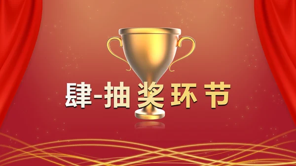 红色奢华商务大气年终庆典PPT模板