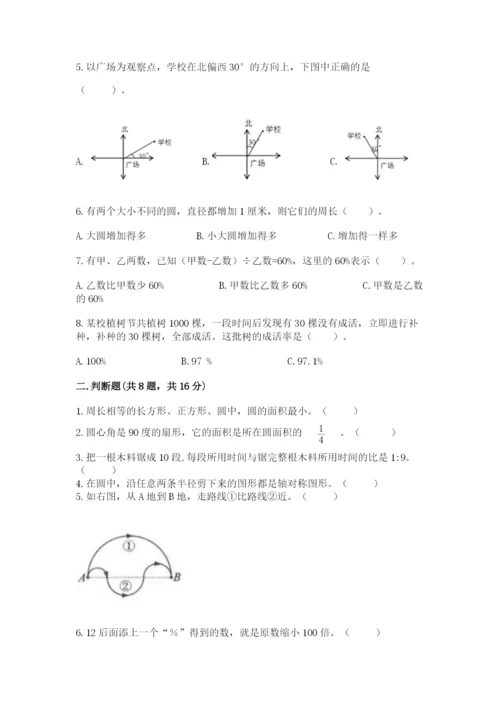 六年级上册数学期末测试卷及答案（真题汇编）.docx