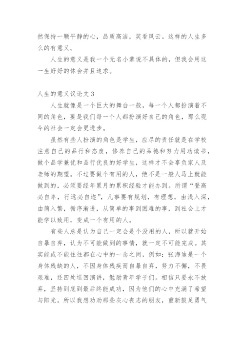 人生的意义议论文.docx