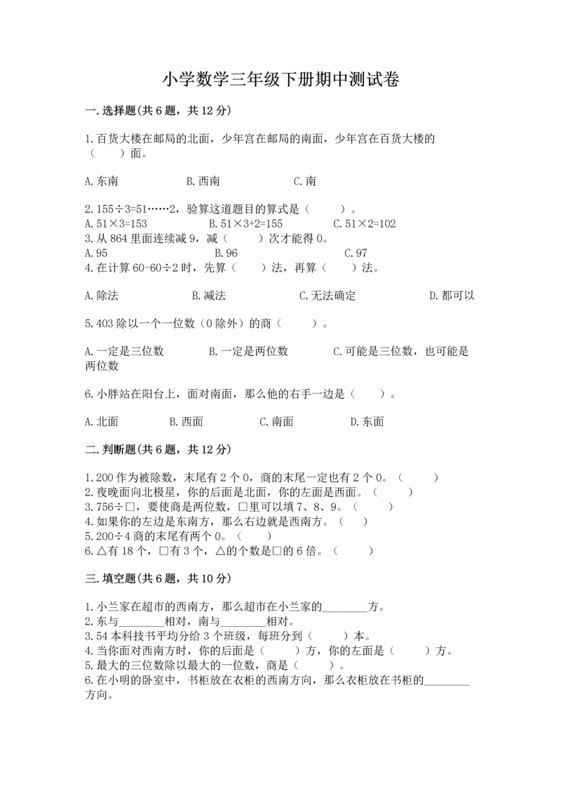 小学数学三年级下册期中测试卷附完整答案（必刷）.docx