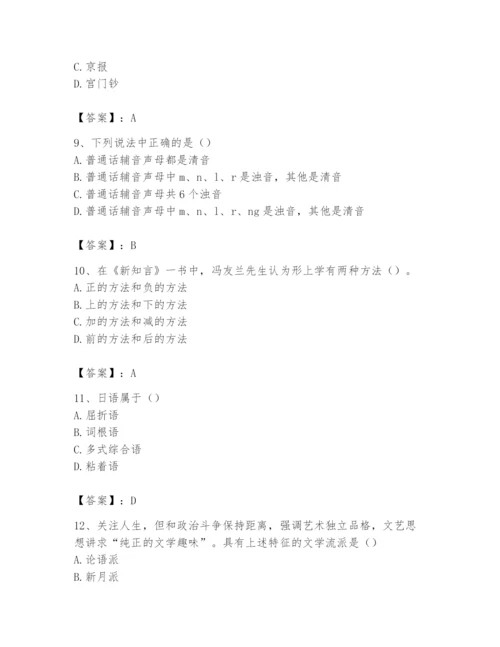 2024年国家电网招聘之文学哲学类题库及答案（精选题）.docx