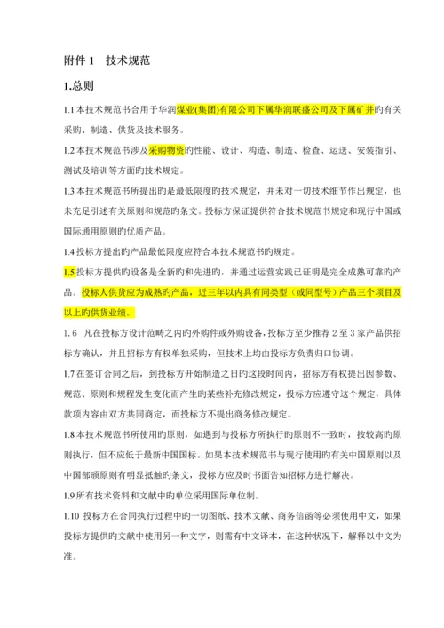 截齿全新招标重点技术基础规范书.docx