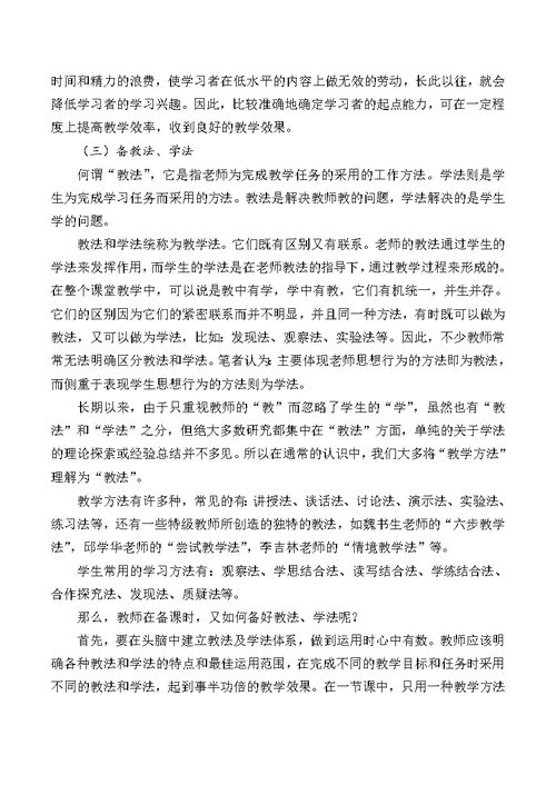 新教师教学常规培训讲稿(共30页)