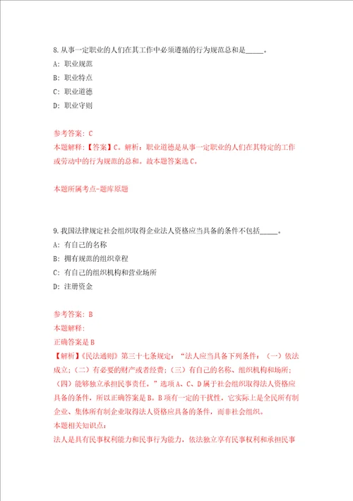 江苏省常熟市虞山街道公开招考12名编外工作人员练习训练卷第9卷