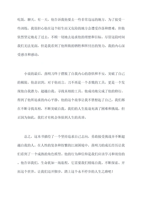 燕明刀读后感
