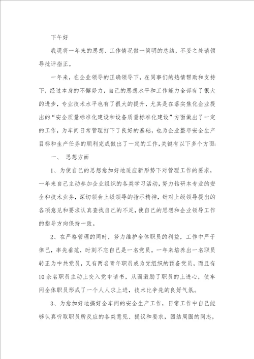 2021年企业人员个人工作总结