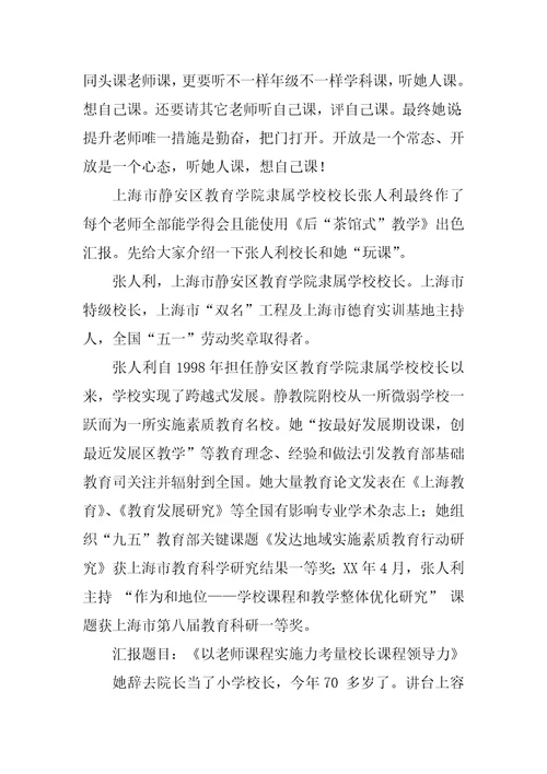 2021年校本培训专项计划新版培训教材