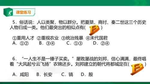 第三单元第二课 秦末农民起义与汉朝的建立