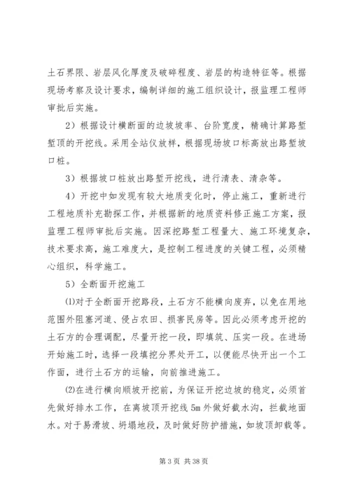 高边坡安全专项方案.docx