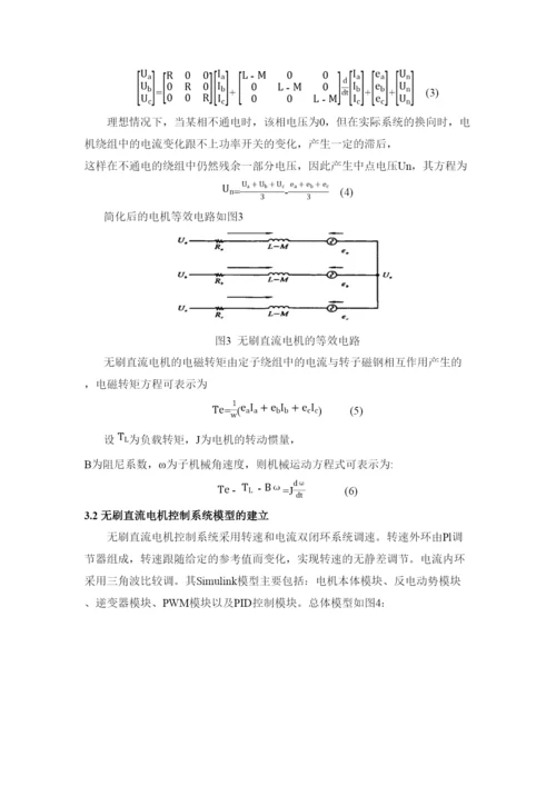 20226297电动助力转向用无刷直流电机控制系统的建模和仿真论文.docx