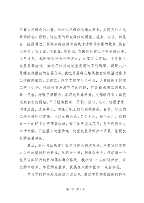 学习党的群众路线感想.docx