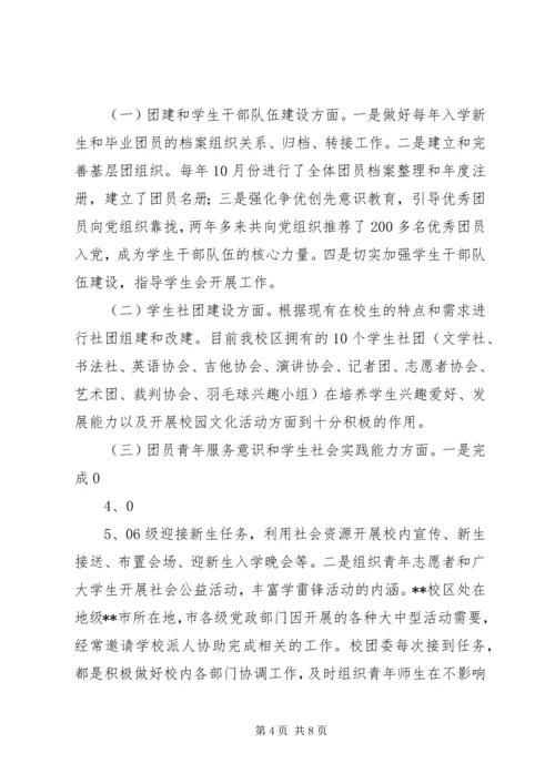 学校校团委副书记做报告 (3).docx