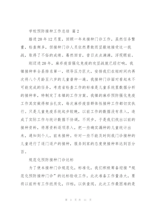 学校接种流感疫苗报告.docx