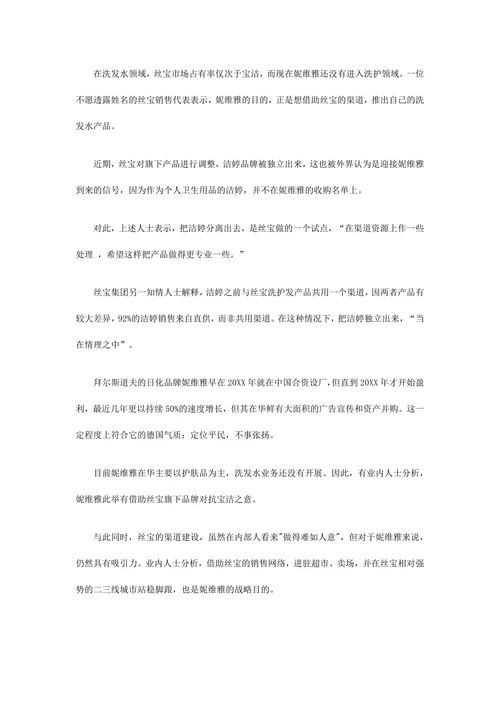 中国日化行业发展调查报告