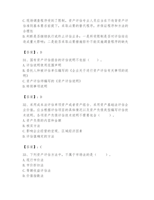 资产评估师之资产评估基础题库含答案（培优a卷）.docx