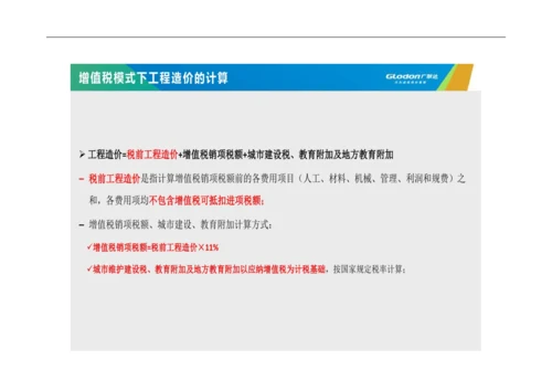 广联达GCCP5.0培训课程.docx
