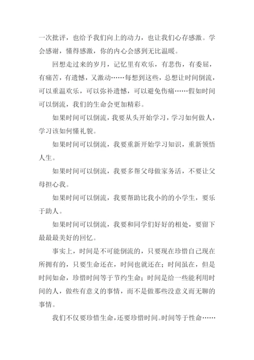 时间倒流了作文600字.docx