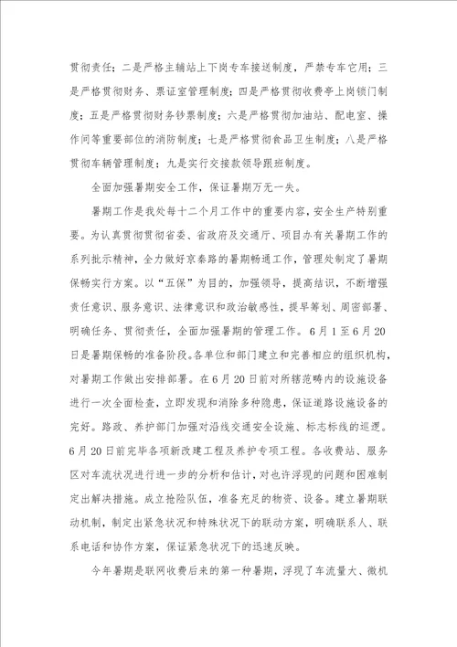 高速公路管理处安全生产工作及综合治理工作总结