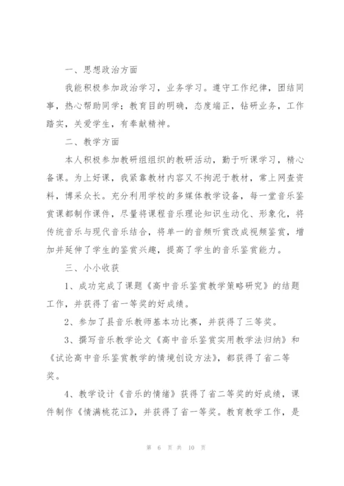 音乐教学个人工作总结600字.docx