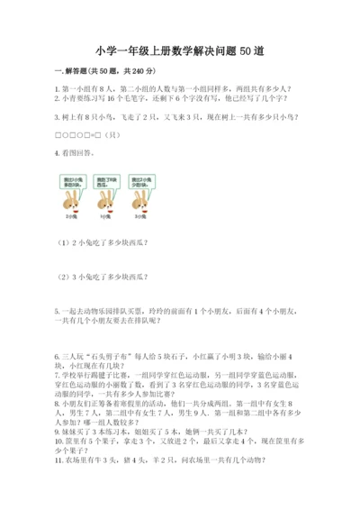 小学一年级上册数学解决问题50道及完整答案【夺冠系列】.docx