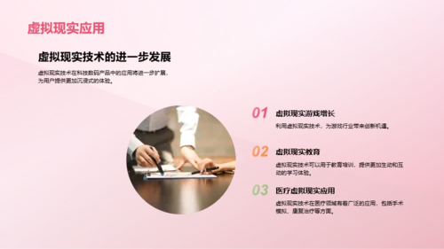 科技数码产品的未来趋势