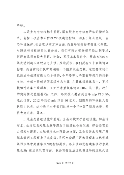 县长在生态县创建会讲话.docx