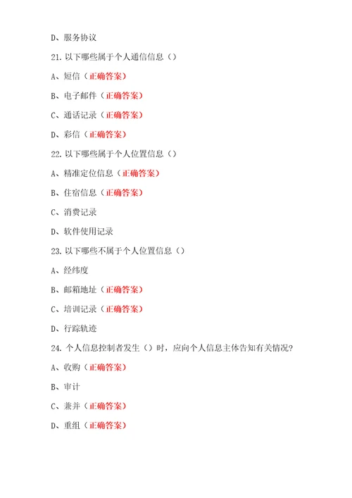 个人金融信息保护知识竞赛题库及答案共406题