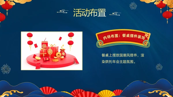 蓝色大气国潮中国风企业2024年企业国潮风年会策划PPT