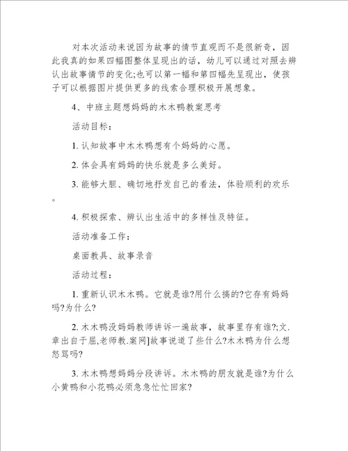 中班主题鸭妈妈和小鸭教案反思