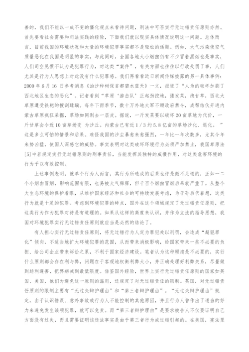 有关环境犯罪刑事立法几个问题的思考-1.docx