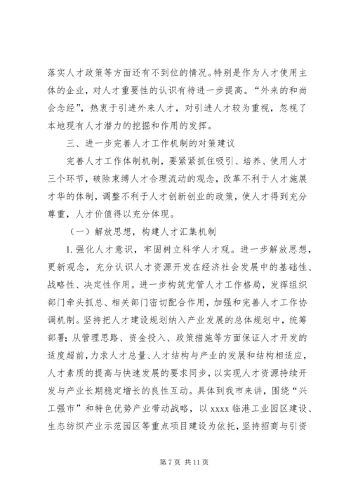 人才工作存在问题调研报告.docx