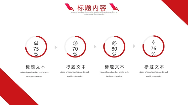 红色时尚项目管理方案通用PPT模板