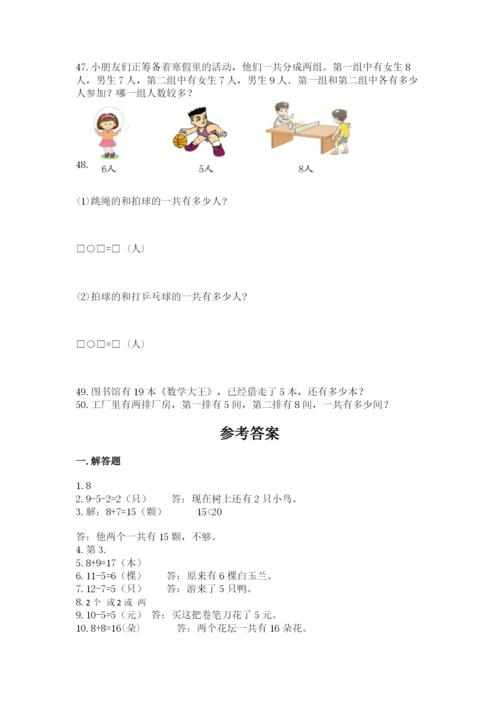小学一年级上册数学应用题50道及答案（网校专用）.docx