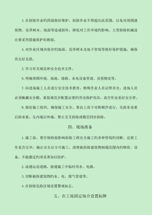 E版暗标技术标施工组织方案装饰装修北京公共建筑.docx