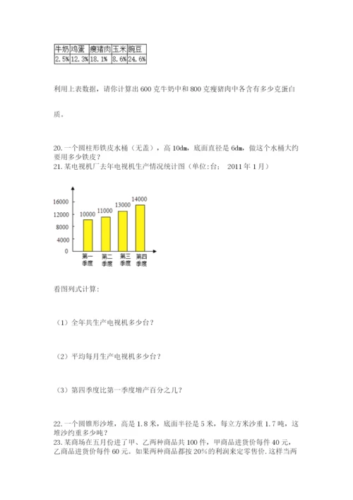 小升初数学应用题50道【精华版】.docx