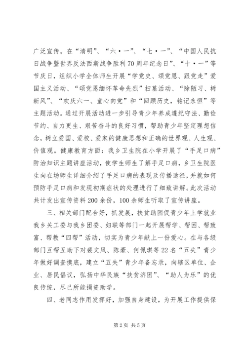 乡镇年度关心下一代工作委员会工作总结.docx