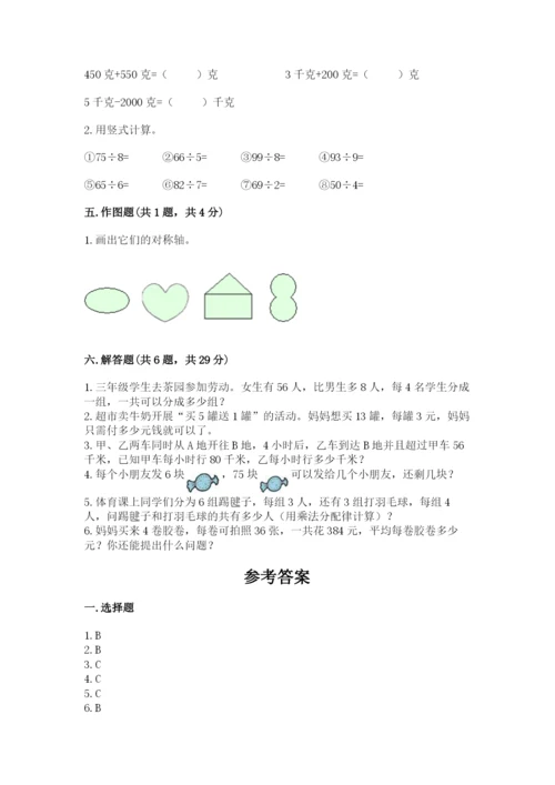 苏教版三年级上册数学期末测试卷及答案（最新）.docx