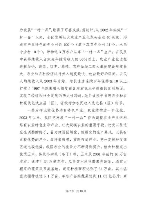 关于XX县“一县一业、一村一品”产业发展报告.docx