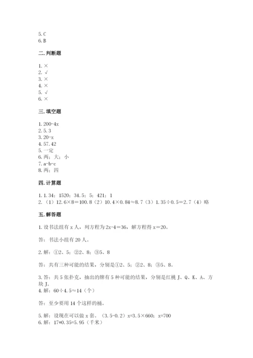 2022年五年级上册数学期末测试卷附参考答案ab卷.docx