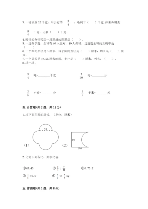 人教版六年级上册数学期末测试卷附答案（轻巧夺冠）.docx