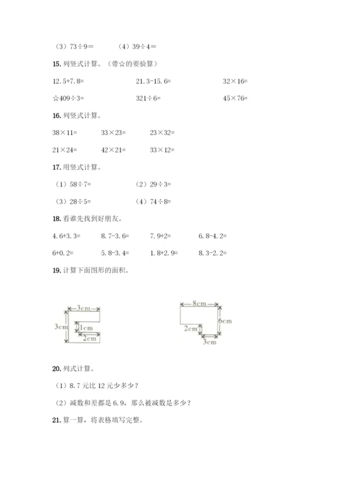 三年级下册数学计算题50道及参考答案(培优A卷).docx