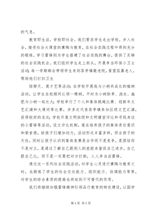 学校“雷锋精神引领品行教育”汇报材料.docx