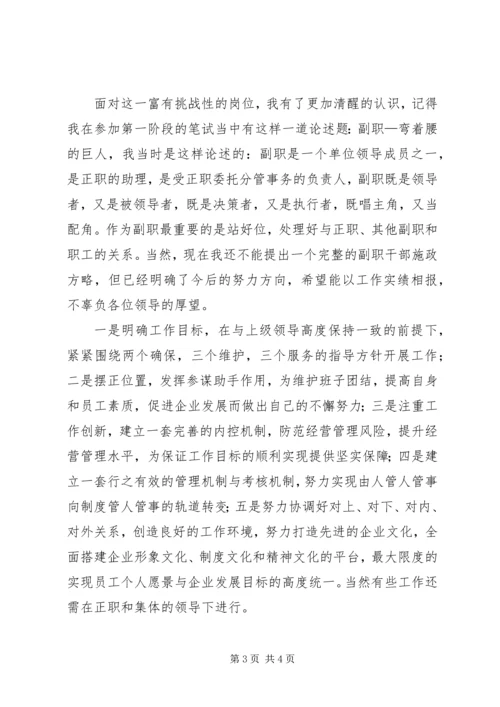 副职干部竞聘演讲稿.docx