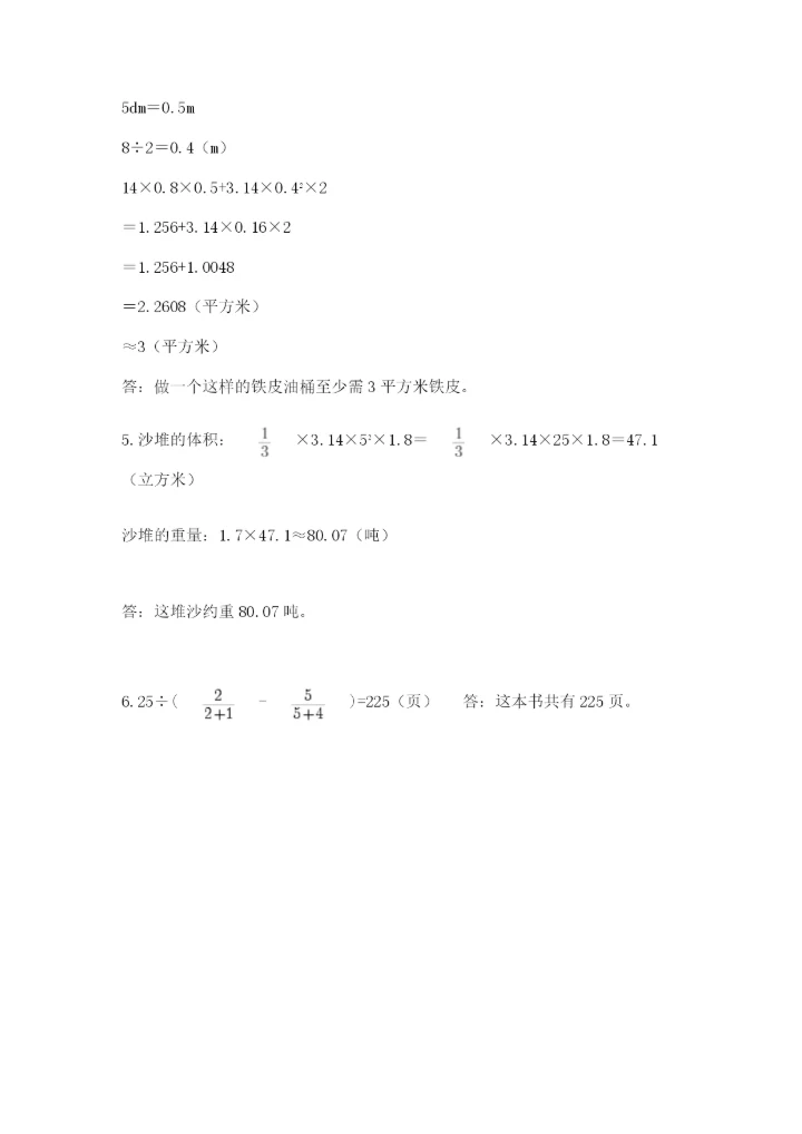 北京版六年级下册期末真题卷附参考答案【黄金题型】.docx
