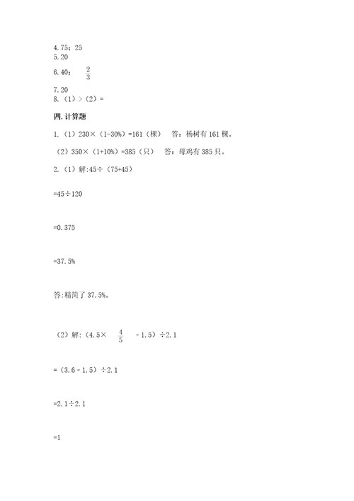 苏教版六年级下册数学期中测试卷含答案新