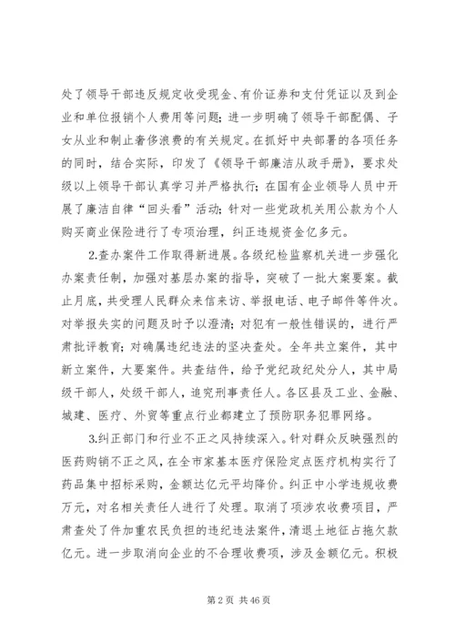 在纪委第三次全体会议暨党风廉政建设工作会议上的报告.docx