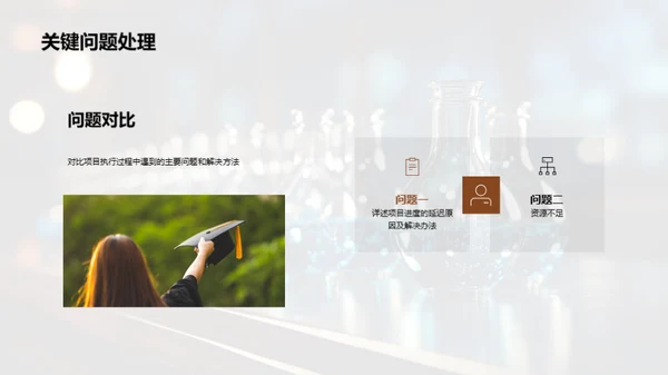 理科项目实践解析