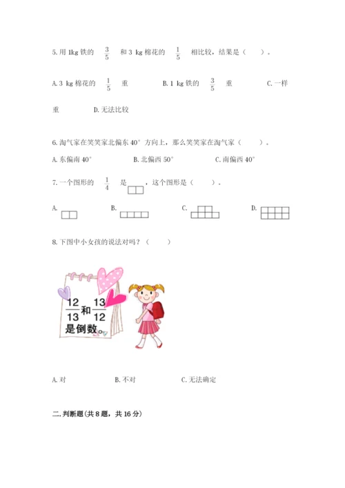人教版六年级上册数学期中考试试卷（综合卷）.docx