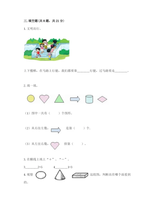 人教版一年级上册数学期中测试卷加解析答案.docx