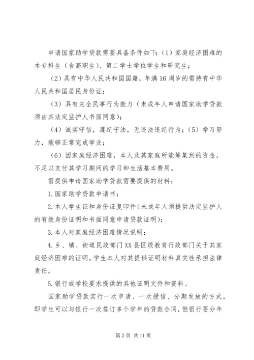 国家助学贷款报告.docx